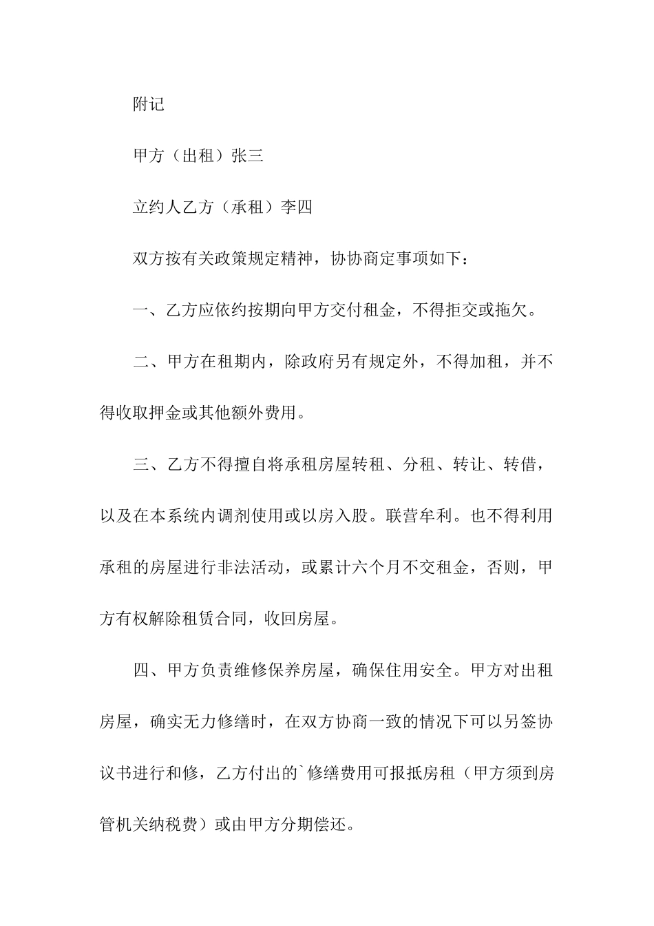 南京市房屋租赁的合同范本_第2页