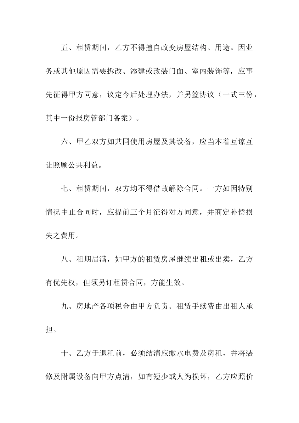 南京市房屋租赁的合同范本_第3页