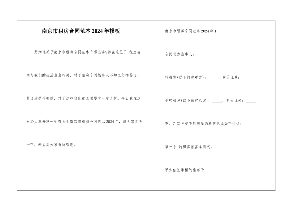 南京市租房合同范本2024年模板_第1页