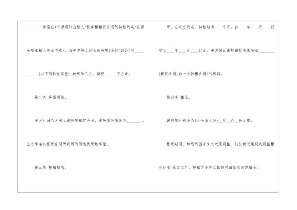 南京市租房合同范本2024年模板_第2页