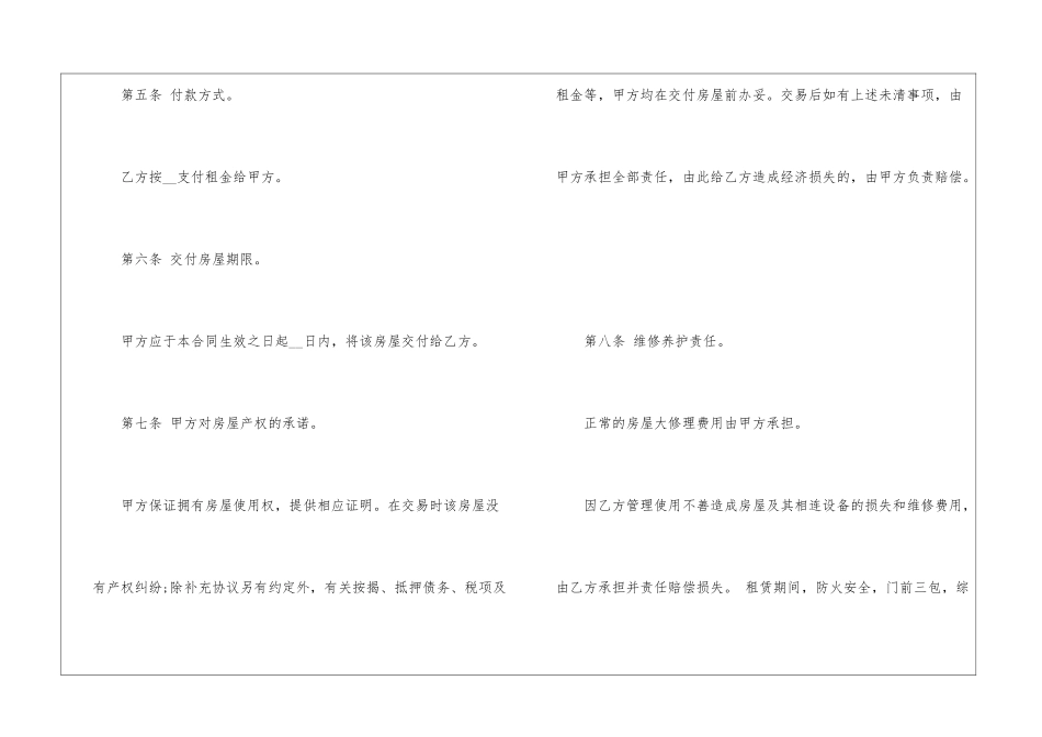 南京市租房合同范本2024年模板_第3页