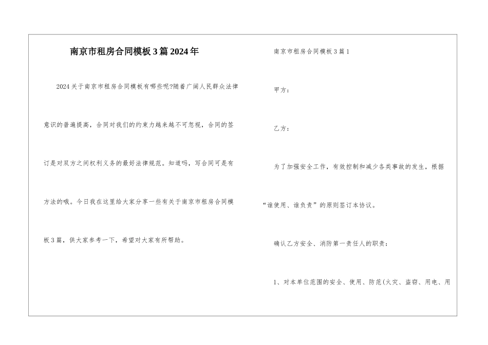 南京市租房合同模板3篇2024年_第1页