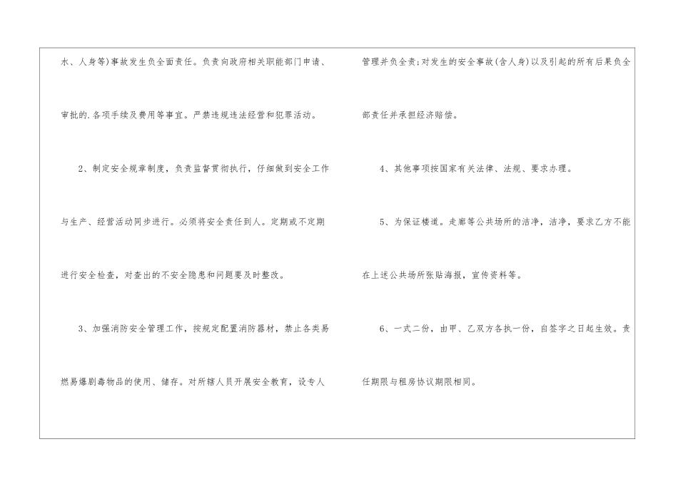 南京市租房合同模板3篇2024年_第2页