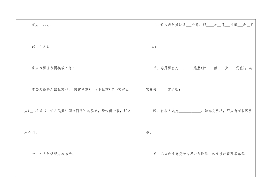 南京市租房合同模板3篇2024年_第3页