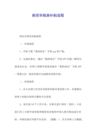 南京市租房补贴流程