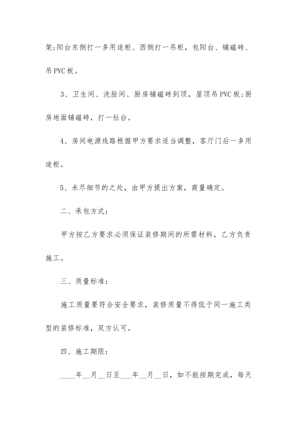 南京市装修合同范本简易3篇-家装设计合同范本_第2页