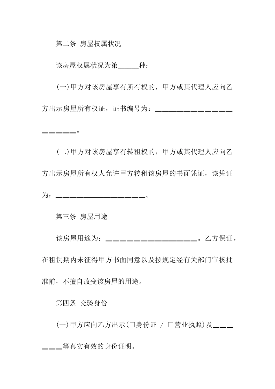 南京房屋租赁合同书范本_第2页