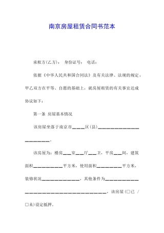 南京房屋租赁合同书范本