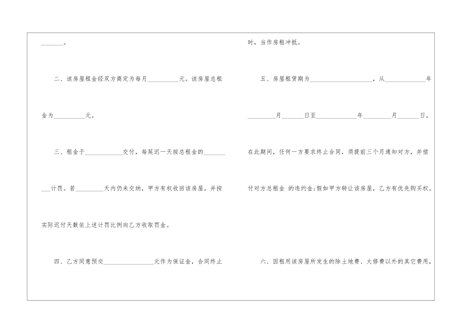 南京房屋租房合同范本模板_第2页