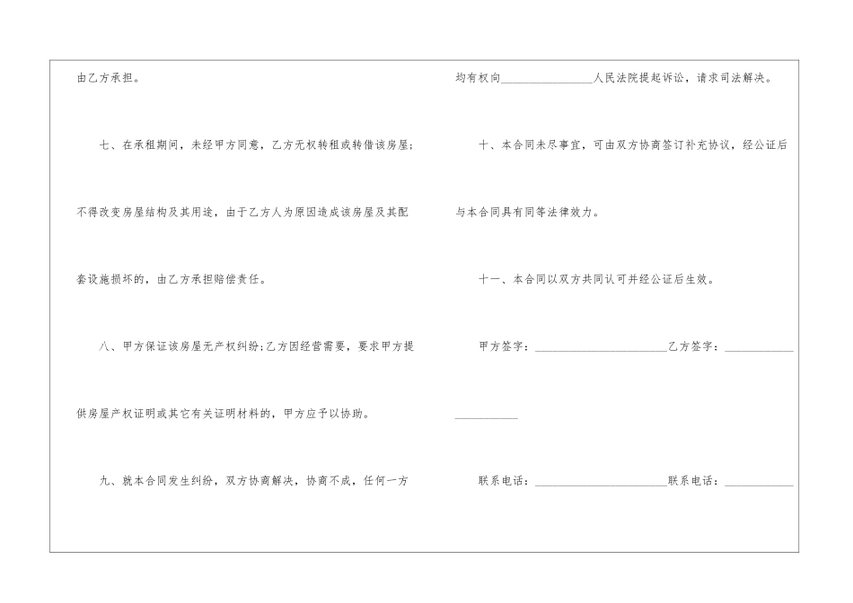 南京房屋租房合同范本模板_第3页