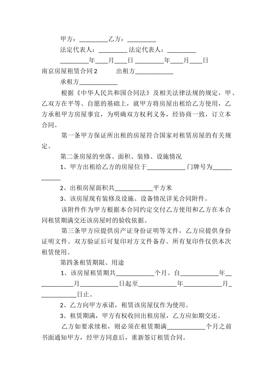 南京房屋租赁合同_第2页