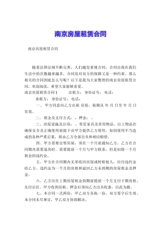 南京房屋租赁合同