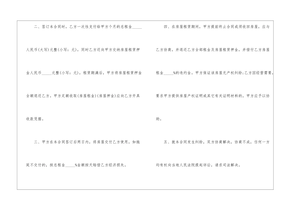 南京正规租房合同范本模板_第2页