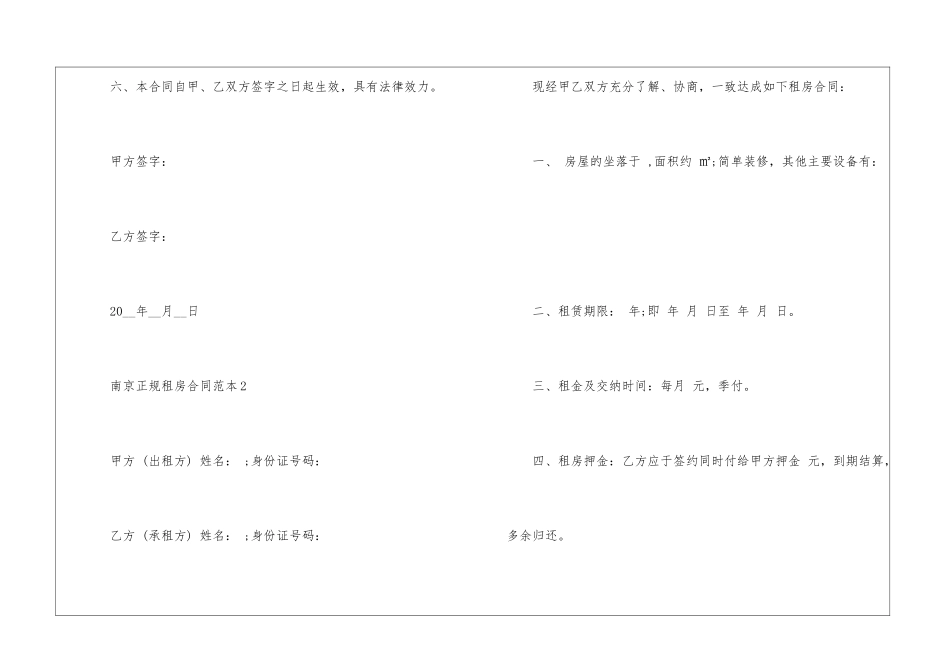 南京正规租房合同范本模板_第3页
