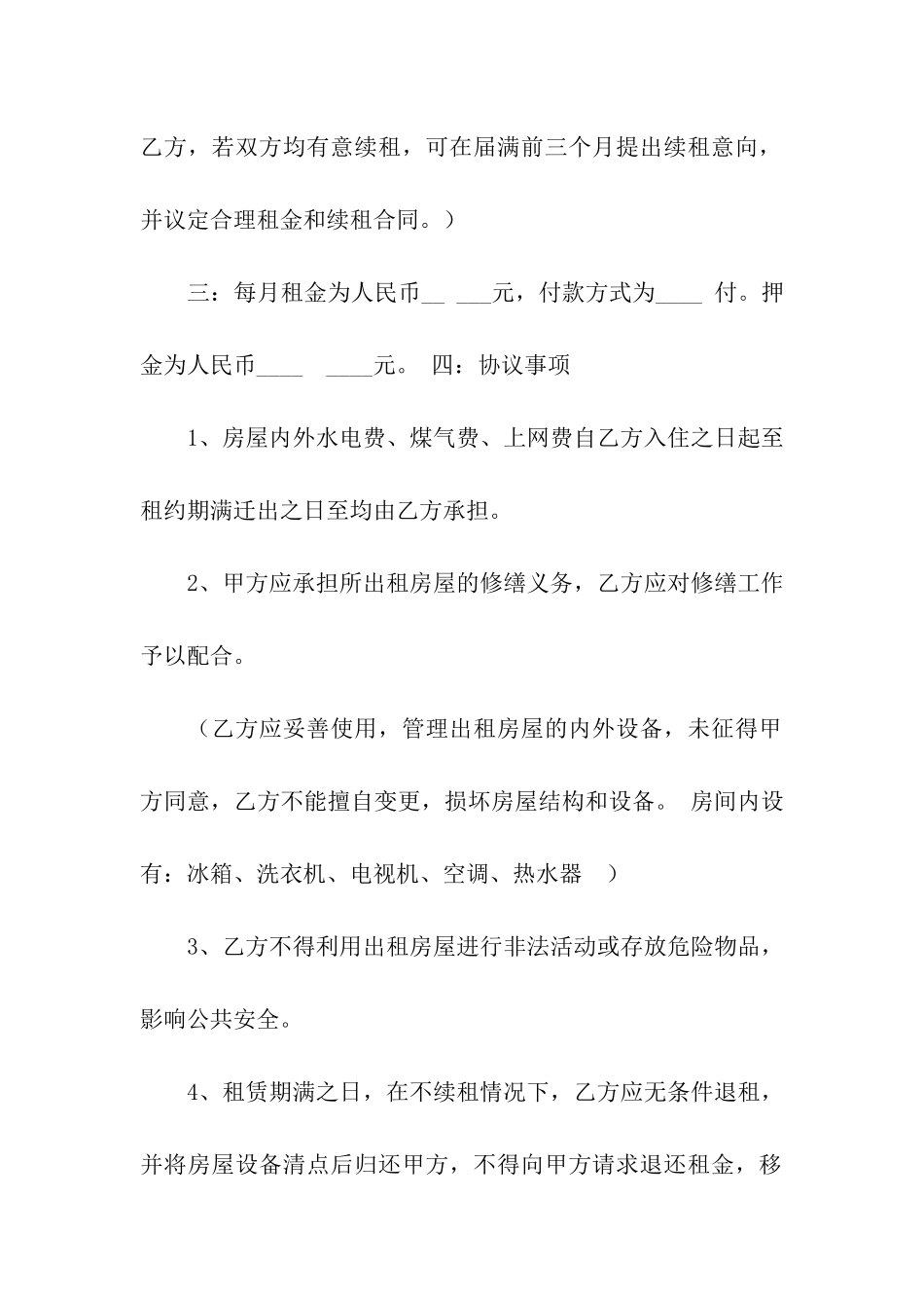 南京房屋租赁合同范本通用14篇_第2页