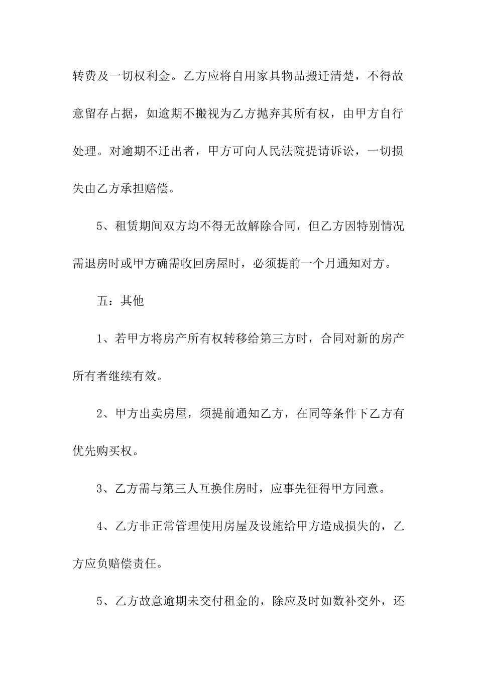 南京房屋租赁合同范本通用14篇_第3页