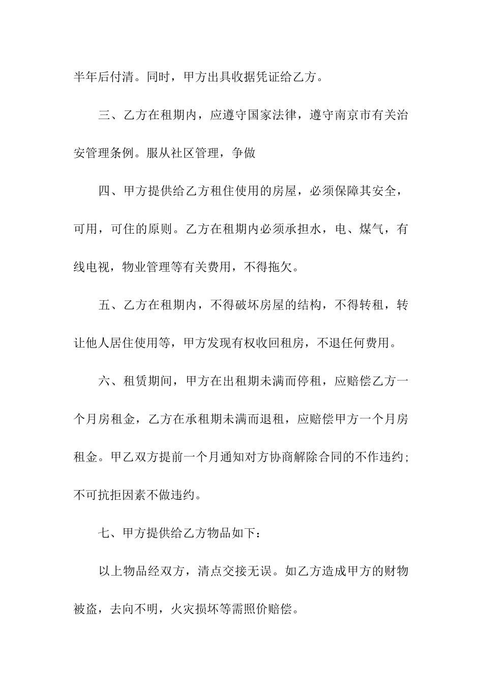 南京租房合同15篇_第2页