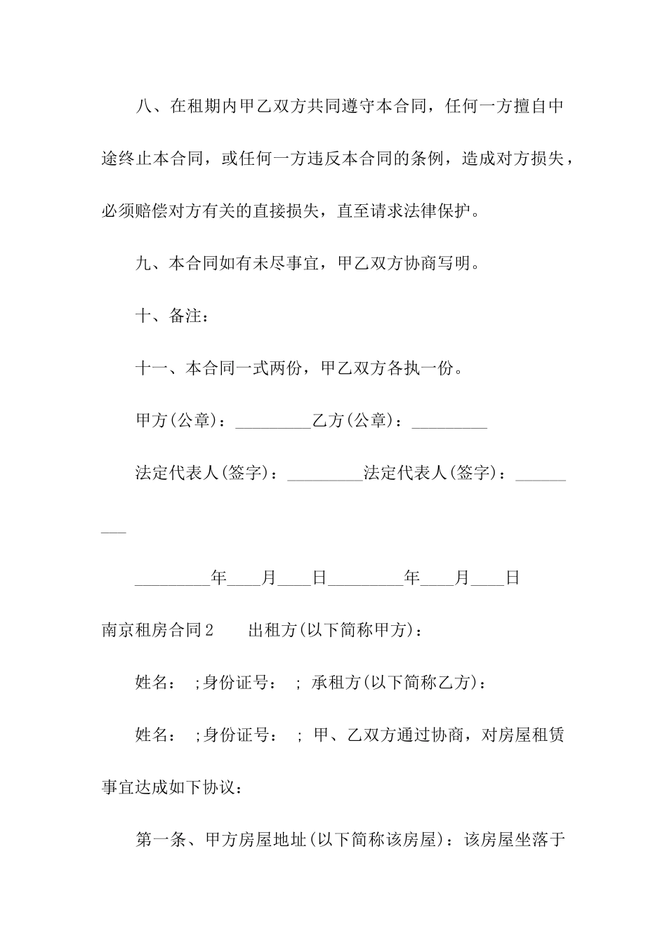 南京租房合同15篇_第3页