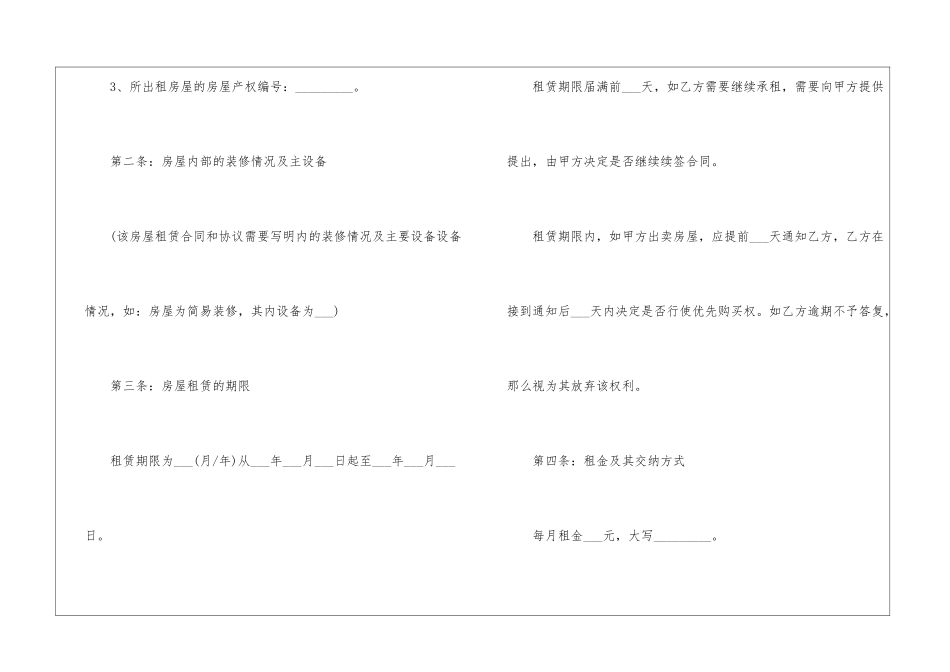 南京租房合同3篇模板_第2页