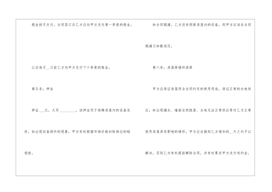 南京租房合同3篇模板_第3页