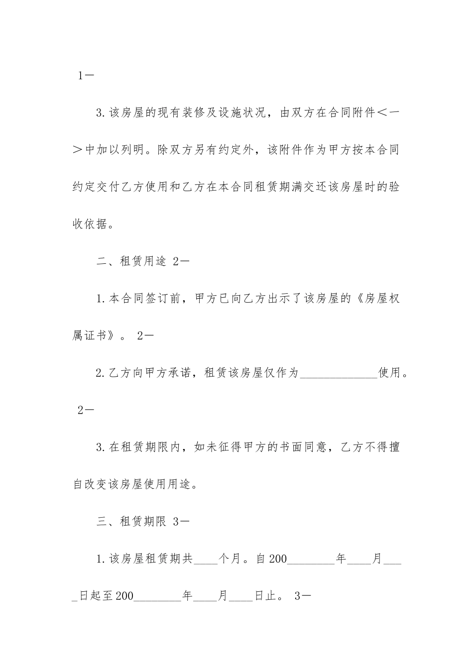 南京租房合同简单范本14篇_第2页