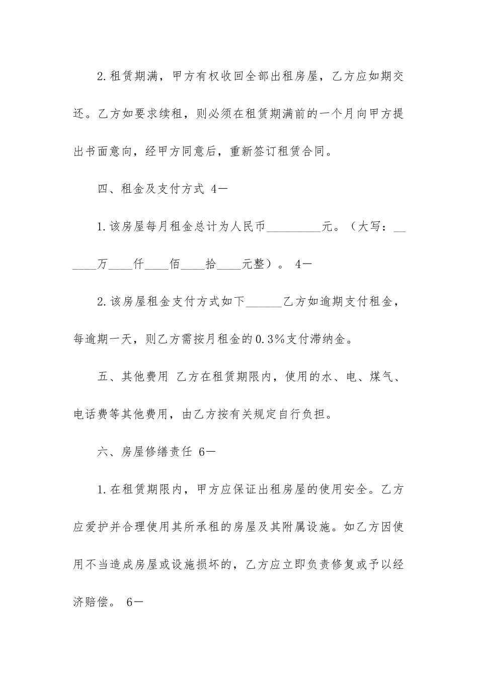 南京租房合同简单范本14篇_第3页