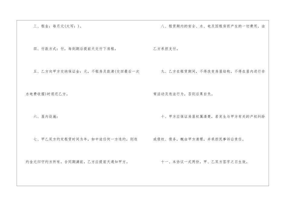 南京租房合同电子版模板3篇_第2页
