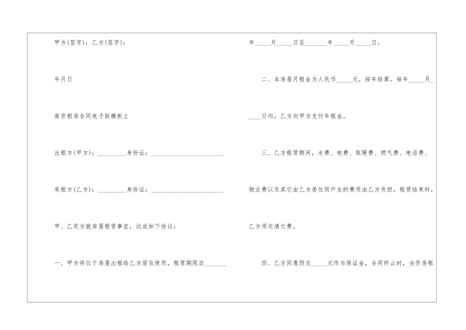 南京租房合同电子版模板3篇_第3页