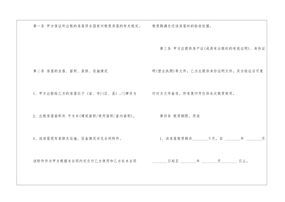 南京正规租房合同模板_第2页