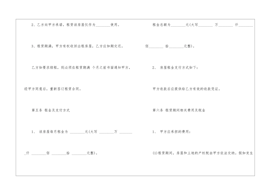 南京正规租房合同模板_第3页