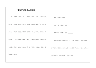 南京正规租房合同模板