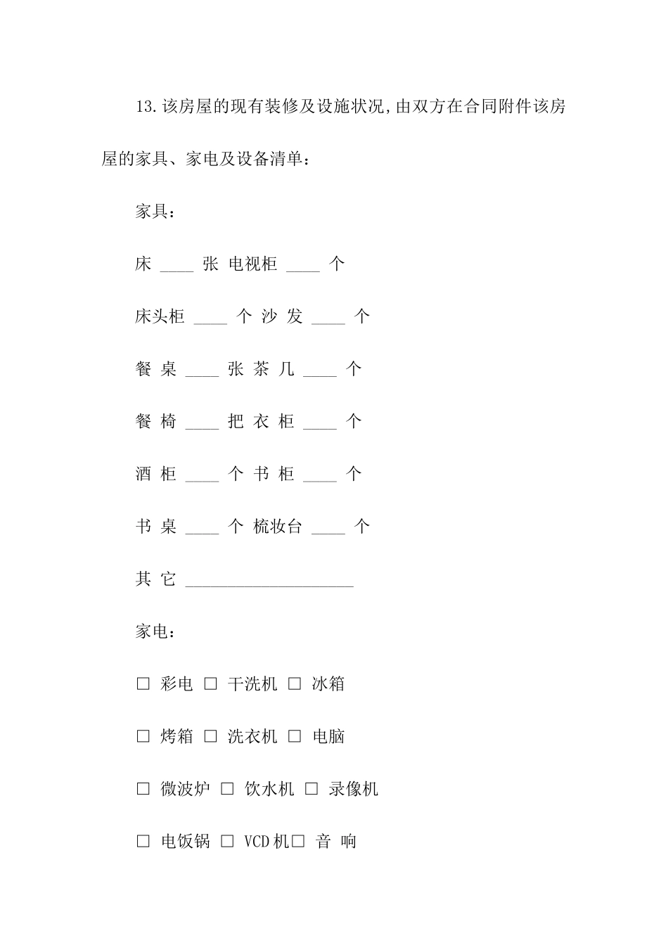 南京租房合同_第2页