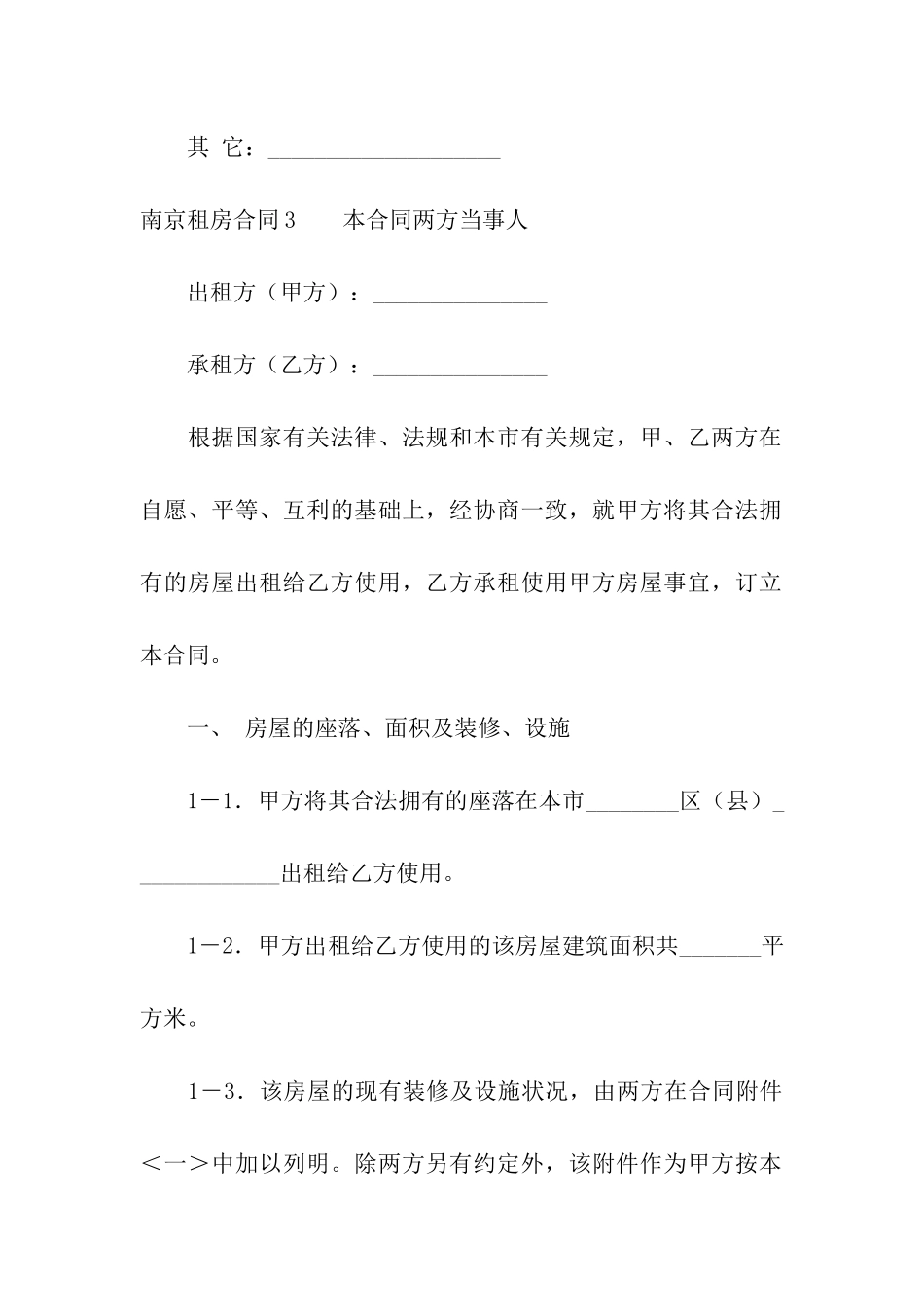 南京租房合同_第3页