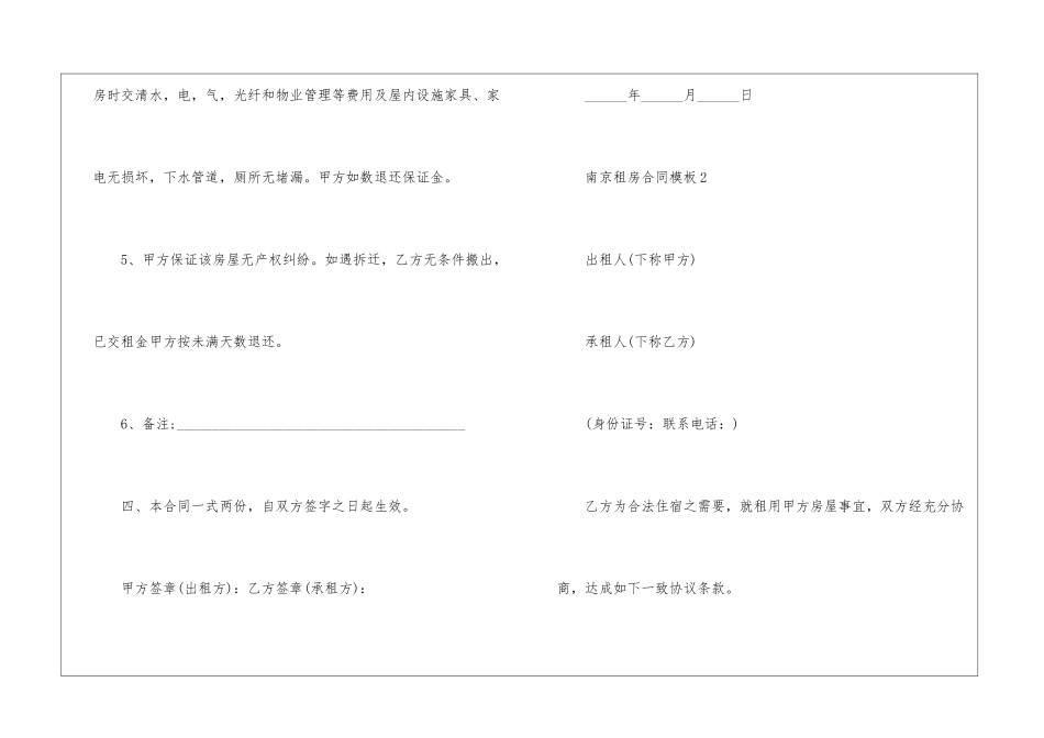南京租房合同模板3篇_第3页