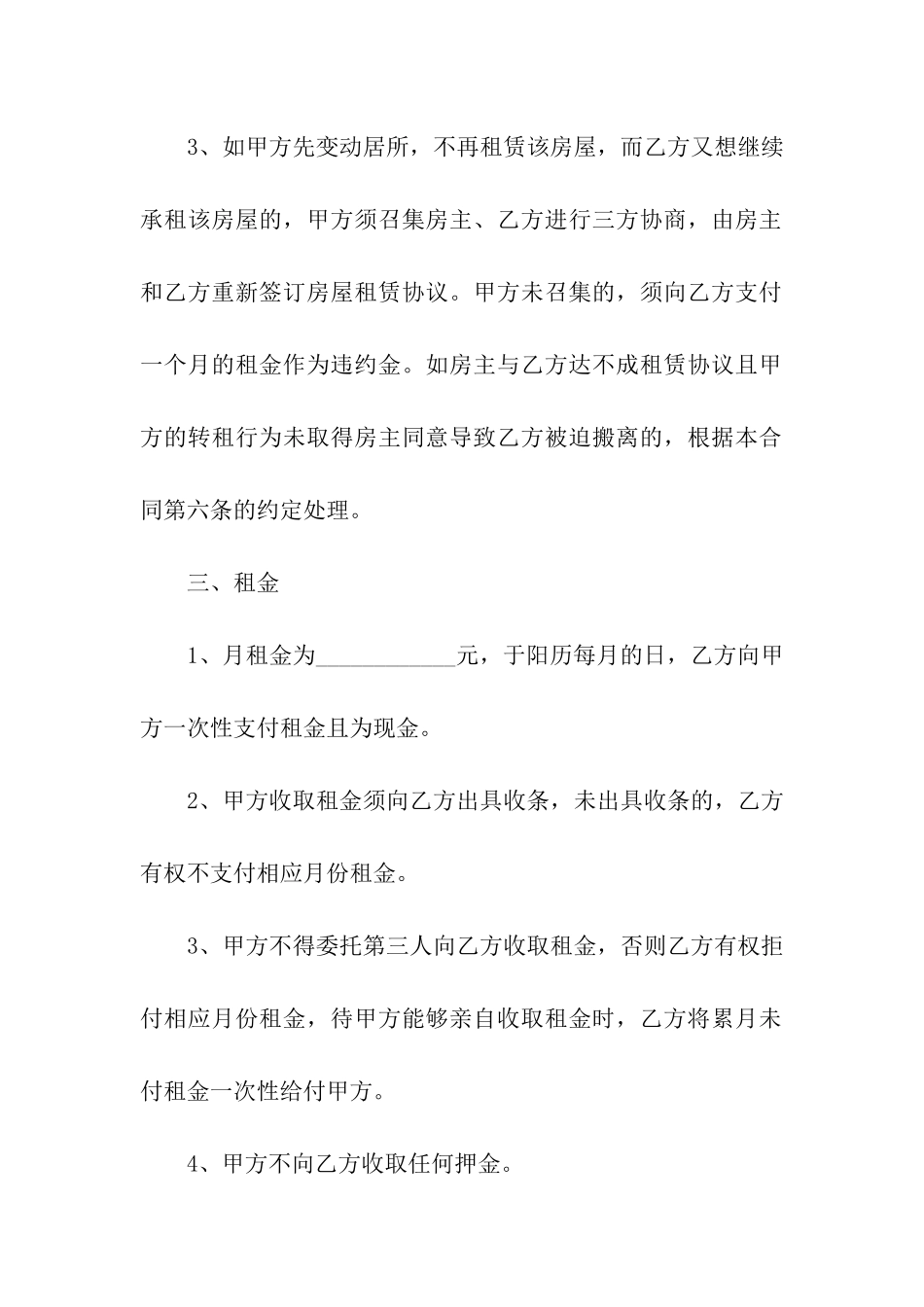 南京租房合同范本_第2页