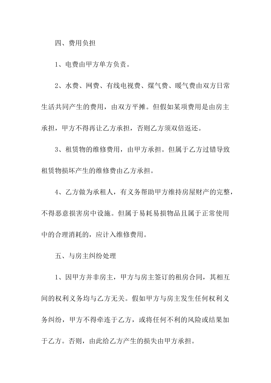 南京租房合同范本_第3页