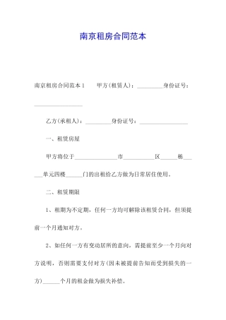 南京租房合同范本