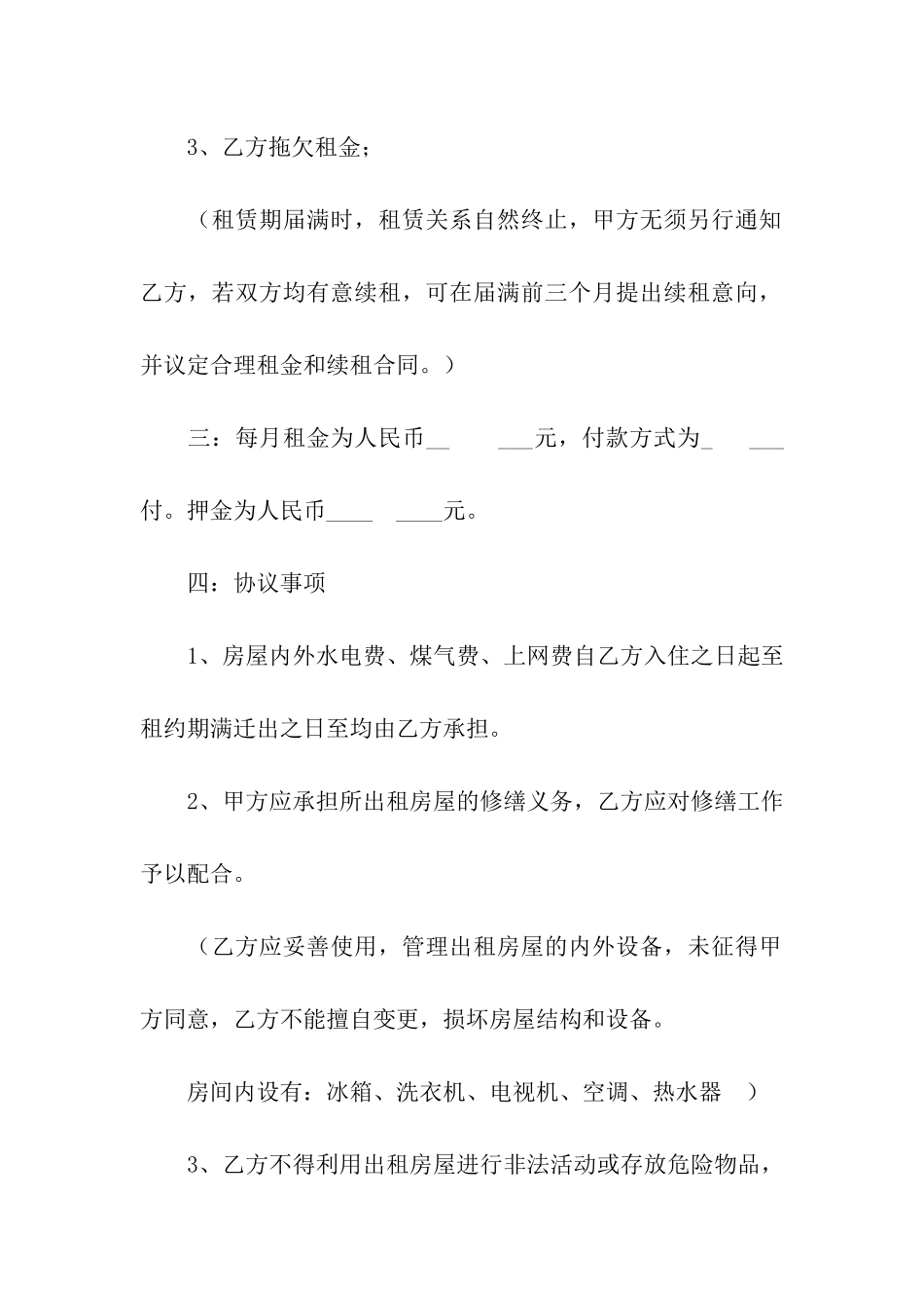 南京租房合同范本4篇_第2页