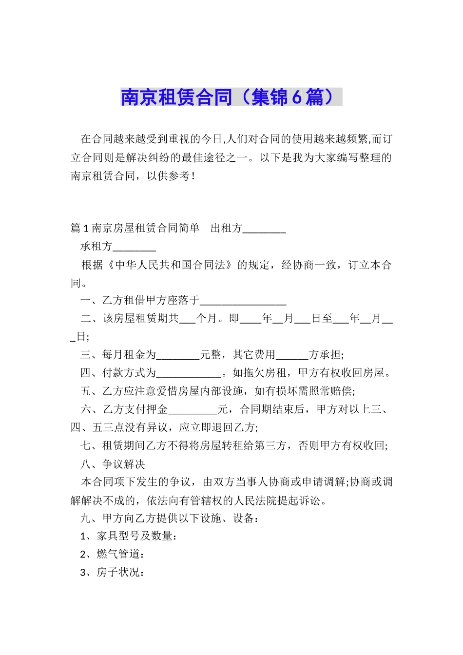 南京租赁合同_第1页