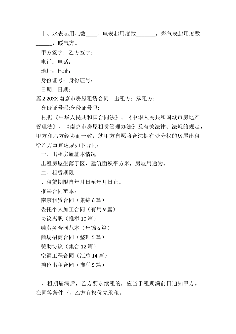 南京租赁合同_第2页