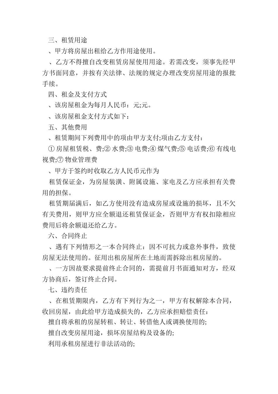 南京租赁合同_第3页