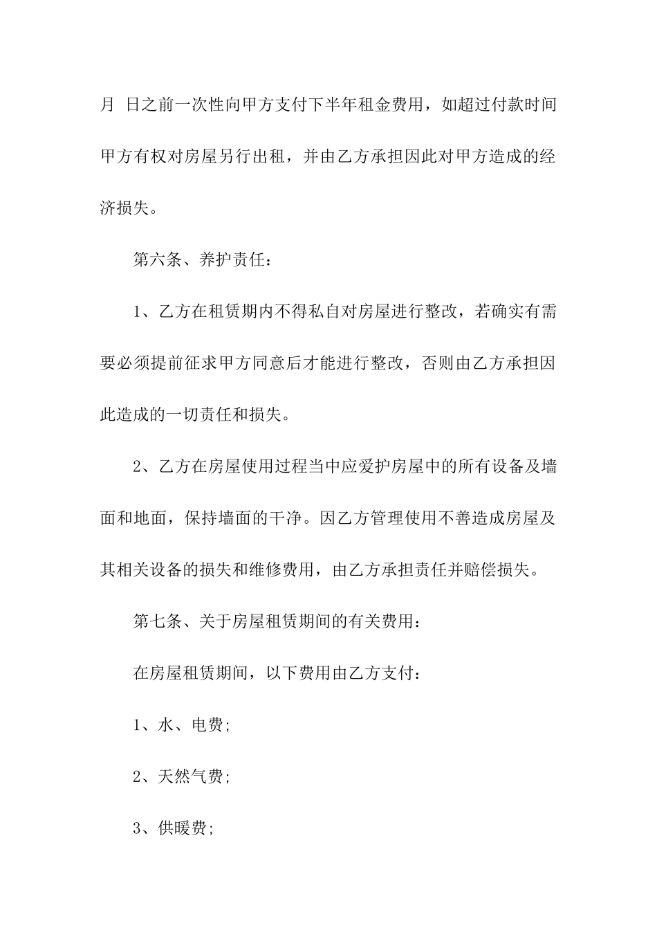 南京租房合同规范模板_第2页