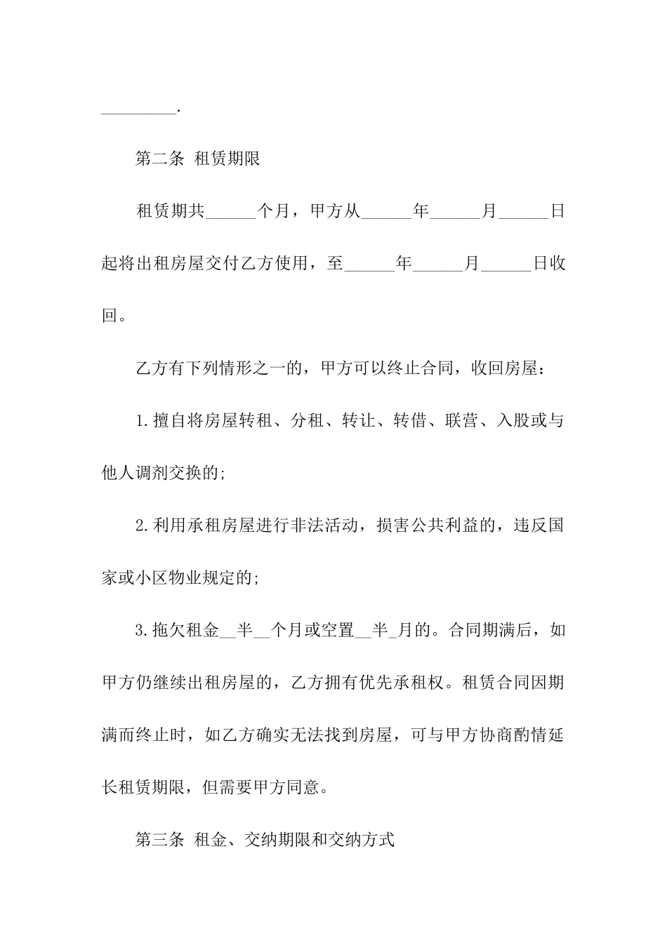 南京租房合同范例_第2页