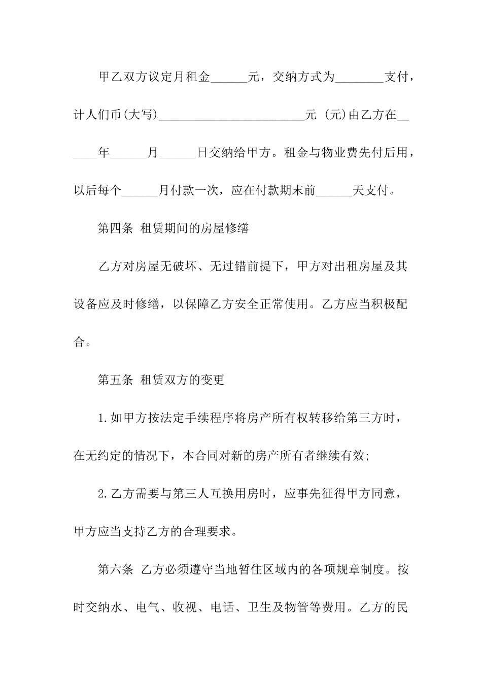 南京租房合同范例_第3页