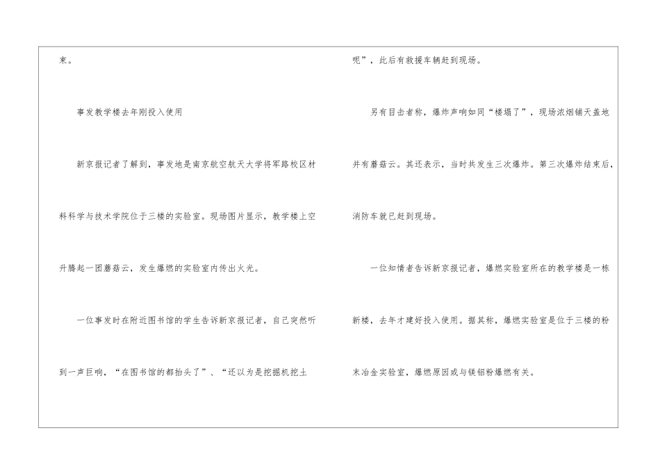 南京航空航天大学通报实验室爆燃事故：2死9伤_第2页