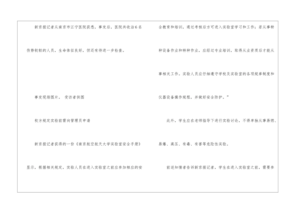 南京航空航天大学通报实验室爆燃事故：2死9伤_第3页