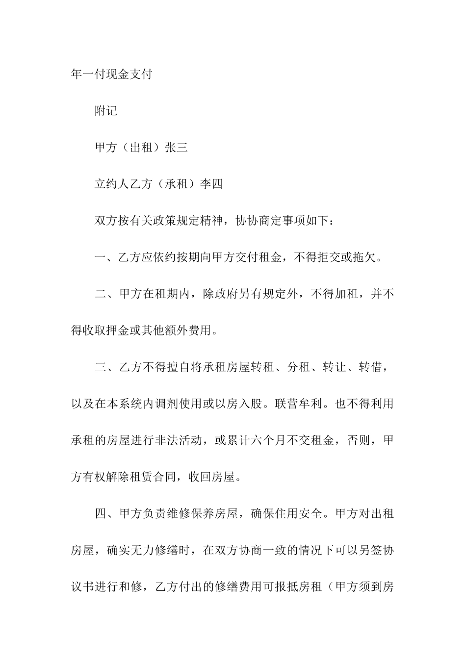 南京租赁合同_第2页