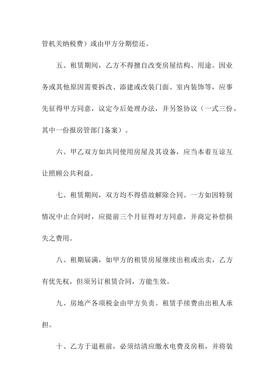 南京租赁合同_第3页