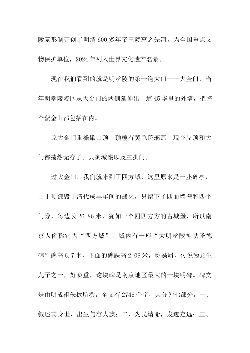 南京经典导游词_第2页