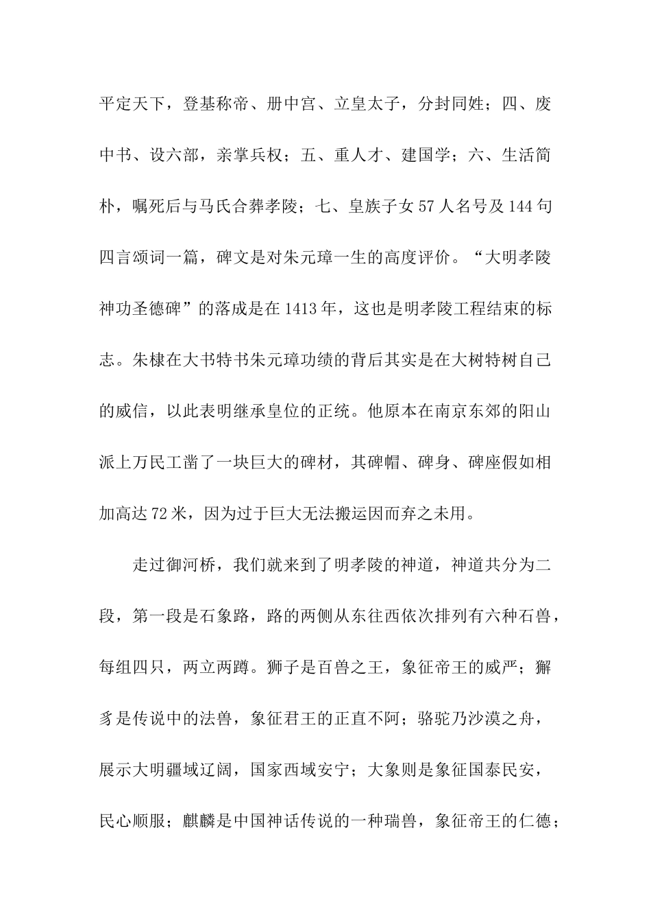 南京经典导游词_第3页